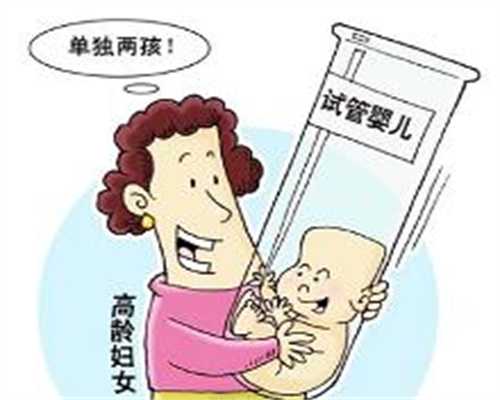 上海不孕不育哪个医院最好：女性高龄不生育易
